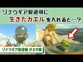 ティアキン ゾナウギア製造機に生きたカエルを入れると意外な現象が ゲームに隠れた細かすぎる小ネタ集 ゼルダの伝説 ティアーズ オブ ザ キングダム レウンGameTV ティアキン ゾナウギア製造機に生きたカエルを入れると意外な現象が ゲームに隠れた細かすぎる小ネタ集 ゼルダの伝説 ティアーズ オブ ザ キングダム レウンGameTV