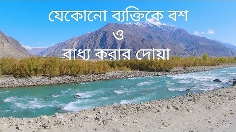 যেকোনো ব্যক্তিকে বশ ও বাধ্য করার দোয়া। 🌙 سورة الكوثر(সূরা আল-কাওসার)। # sura #quran
