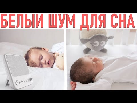 БЕЛЫЙ ШУМ ДЛЯ НОВОРОЖДЕННОГО РЕБЕНКА | Успокоительное для новорожденного