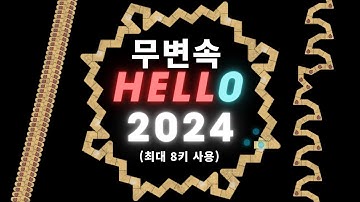 "무변속" 2024 / ADOFAI Custom / かめりあ - Hello (BPM) 2024