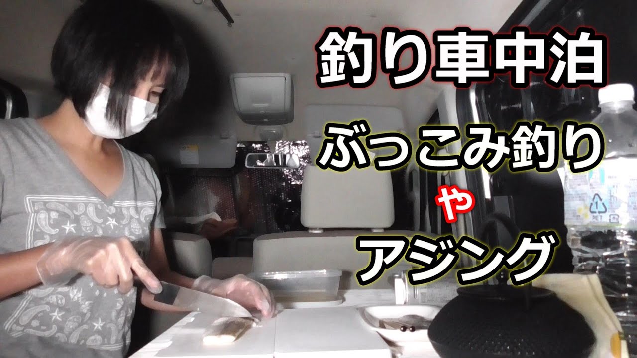 釣りと車中泊・記録更新の根魚が釣れました！車中で捌いて食べる！