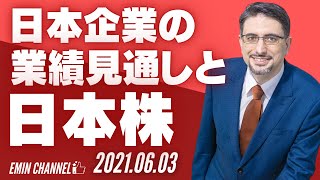 「日本企業の業績見通しと日本株」＆チャートで確認「日経平均・マザーズ・ダウ・ドル円・ドルインデックス」