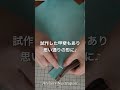 息子のペンケース作ってみた！一年から５年までずっと同じ筆箱の息子に、革のペンケースを作りました！！　♯shorts