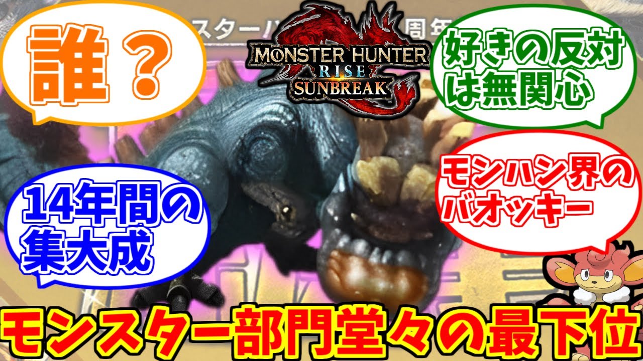 ウラガンキン亜種+αの勇姿を見届けたOB達の反応集【288位】【ジンオウガ】【モンスターハンター】