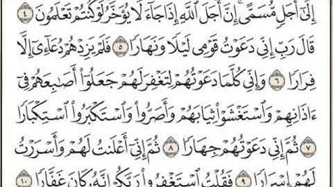 سورة نوح كاملة مكتوبة بدون صوت بخط كبير