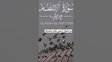 Surah Al-Intiftar | سورة الإنفطار | خالد الناصر | تلاوة خاشعة