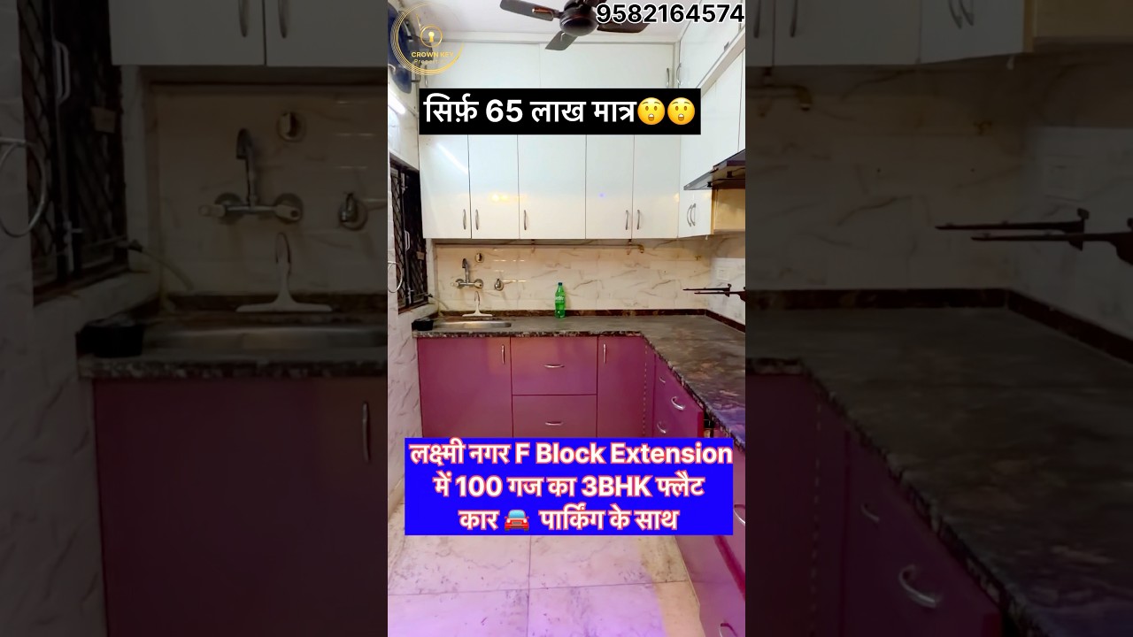 लक्ष्मी नगर में 3BHK सिर्फ 65 लाख 🔥 100 गज + पार्किंग #shorts #crownkeyproperties