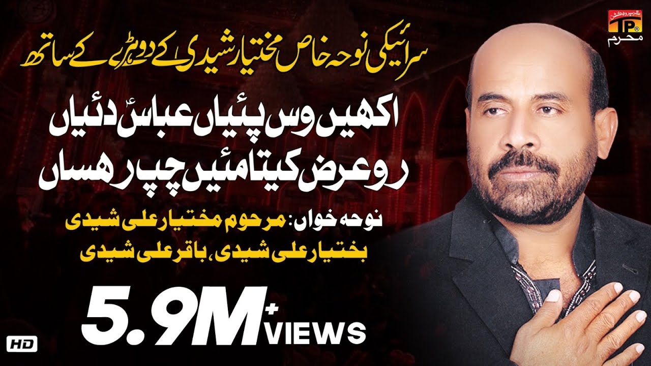 Akhen Was Paiyan Abbas Diyan - Bakhtiar Ali Sheedi - 2017-18 Noha - TP Muharram