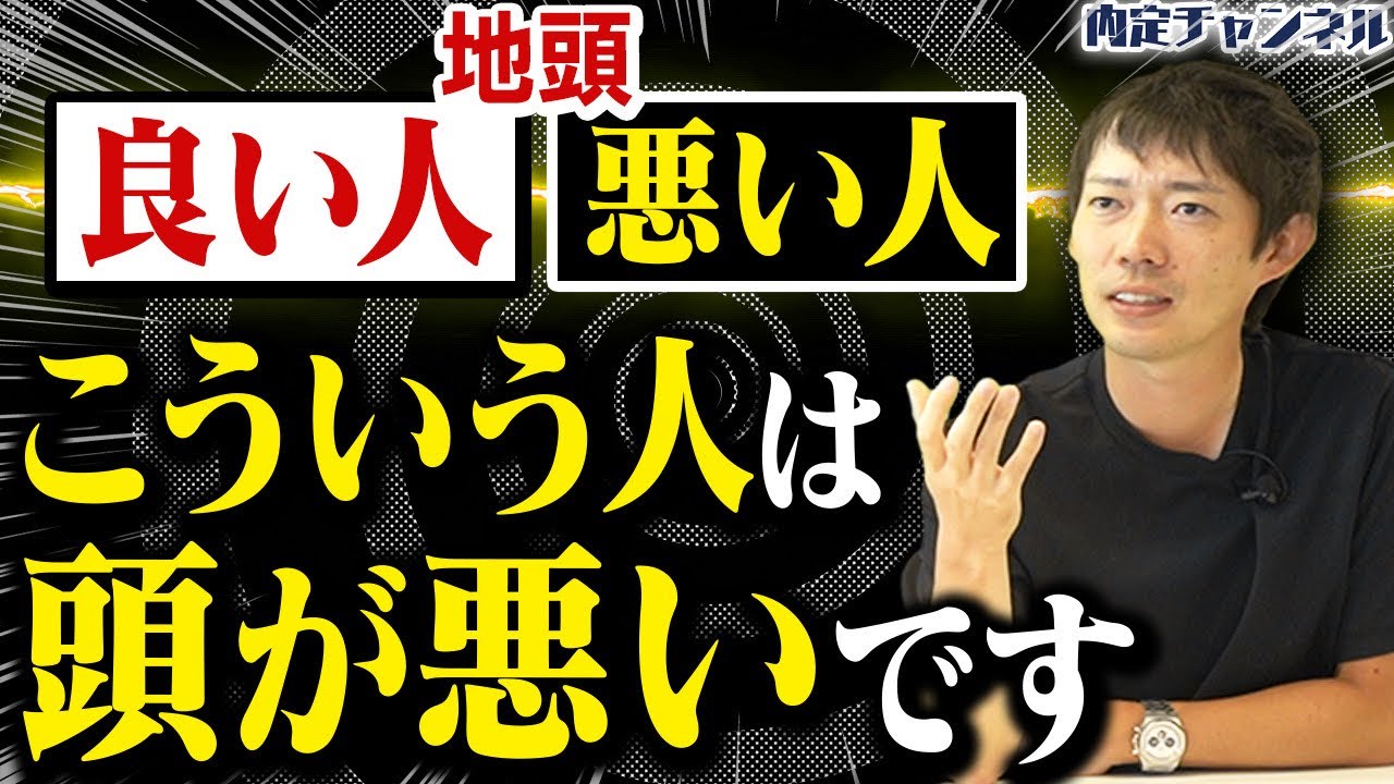 【全てに役立つ】地頭が良い人と悪い人の違いとは？実例と一緒に解説｜Vol.1122