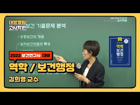 김희영 교수의 역학 및 보건행정 이론완성 (최신개정판)