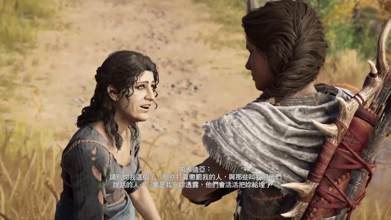 Assassin S Creed Odyssey 刺客教條 奧德賽 9 幫助一名醫者 往日罪孽 最殘忍的傷口 Youtube