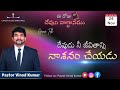 Daily Devotion Nov 24 l Grace Talk | Pastor Vinod Kumar