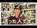 【ショパンの生涯】クラシックCD通販ショップ代表松本大輔が語る！