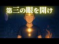 【効きすぎ注意】松果体を覚醒させる方法7選