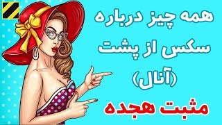 نزدیکی از پشت هم حال میده؟