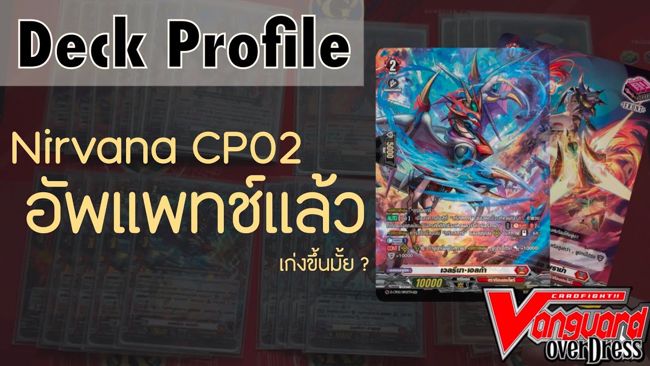 Deck Profile เนอร์วานา (D-CPO2) | Vanguard D - YouTube