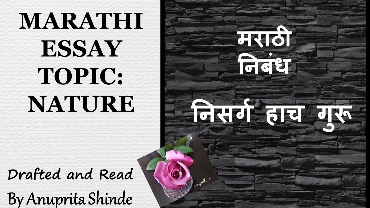 nature is my friend essay in marathi