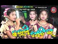 Lalita sahu pujariguda ladies kirtan  ll karmi setting sambalpuri song jdmediasambalpuri lalita