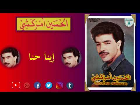 LHOUCINE AMRAKCHI - AYNNA HANNA - الحسين أمراكشي