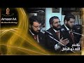 أجمل القصائد الله ذو الجلال حفل غذاء الأرواح 2006 الإخوة أبو شعر Ameen M 