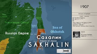 История Сахалина