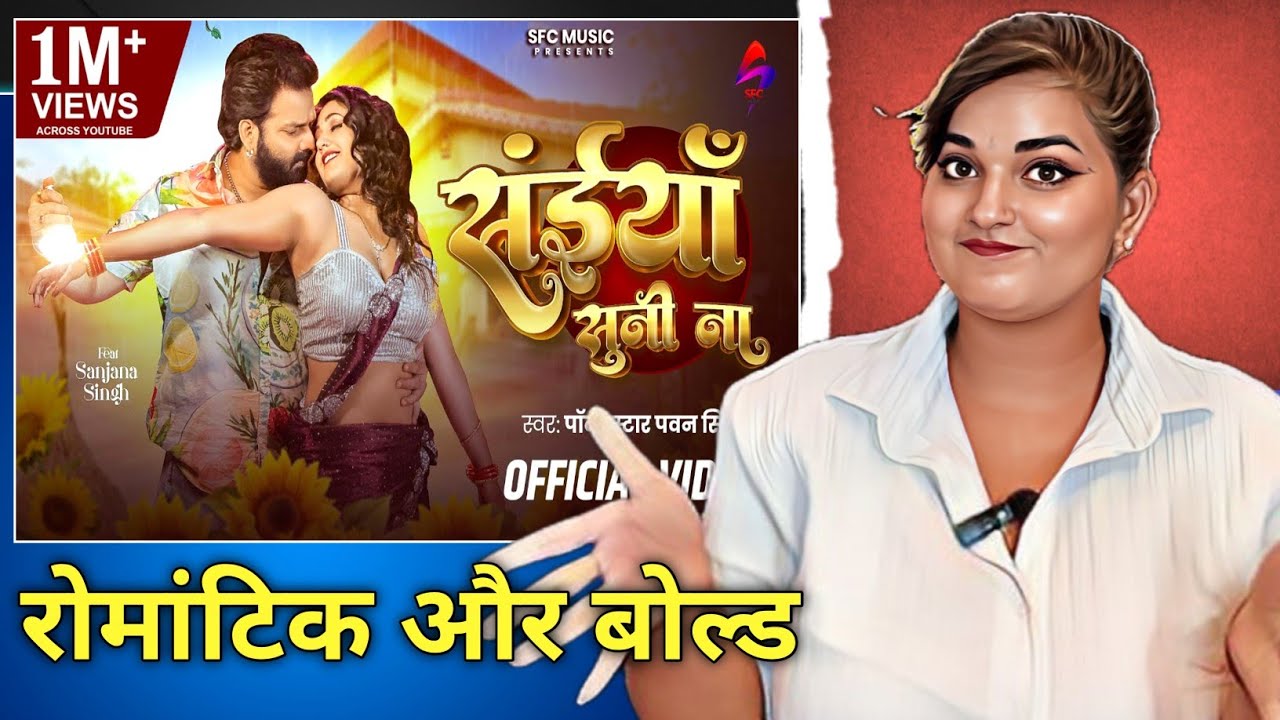 Pawan Singh New Song | संईयाँ सुनी ना | Pawan Singh | Saiya Suni Na | Bhojpuri Song 2025 | REACTION