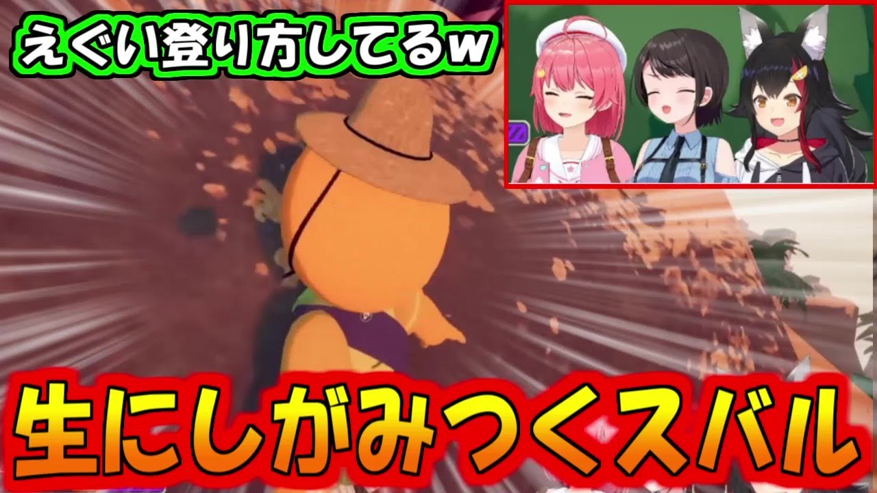 生にしがみつくスバル【大空スバル/さくらみこ/大神ミオ】