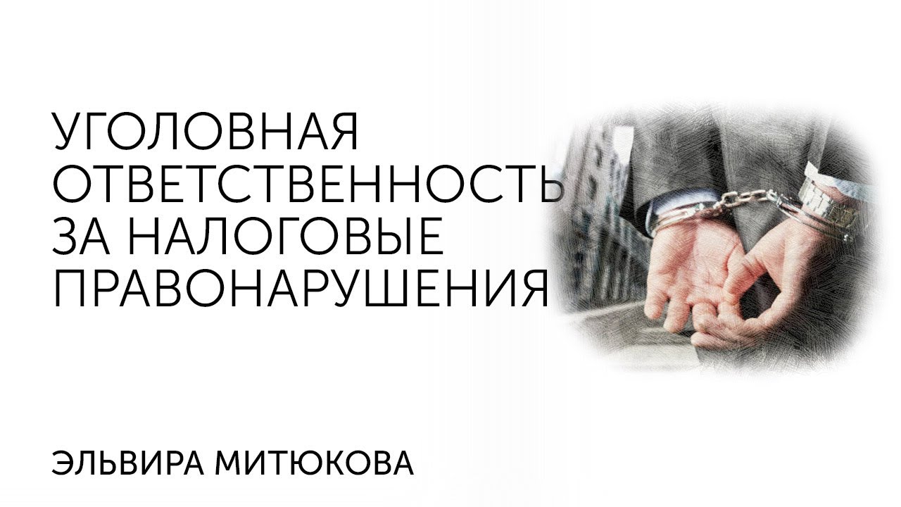 Уголовная ответственность кии