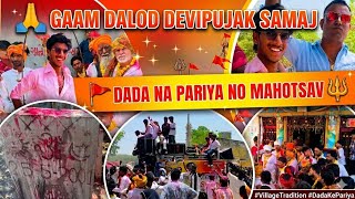 Download Lagu 🙏 Gaam Dalod ma Dada na Pariya no Pavitra Avsar | Devipujak Samaj 🚩 Download Lagu 🙏 Gaam Dalod ma Dada na Pariya no Pavitra Avsar | Devipujak Samaj 🚩