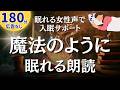 【眠れる女性声】魔法のように眠れる。不思議なお話3編【睡眠導入】