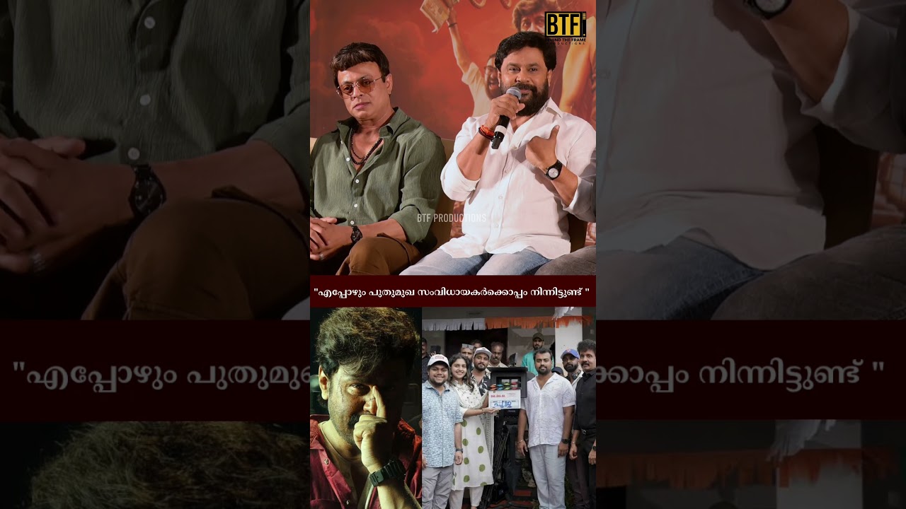 Dileep about New Directors: The Secret Behind His Hits with Debutant Filmmakers