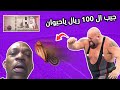 ( جبت أم العيد ب ال 100 ريال حق الوالد ( جلدني بالشبشب مسعد