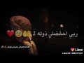 أبي كل البشر يدرون أحبك واعشقك بجنون حبيبي ما ابي دنياي عيونك وحدهم يكفون تسجيل دخول ذبو تعليق