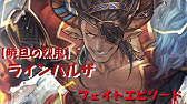蒼空の先導者ラカム フェイトエピソード 想い出の呼び水 グラブル Youtube 蒼空の先導者ラカム フェイトエピソード 想い出の呼び水 グラブル Youtube