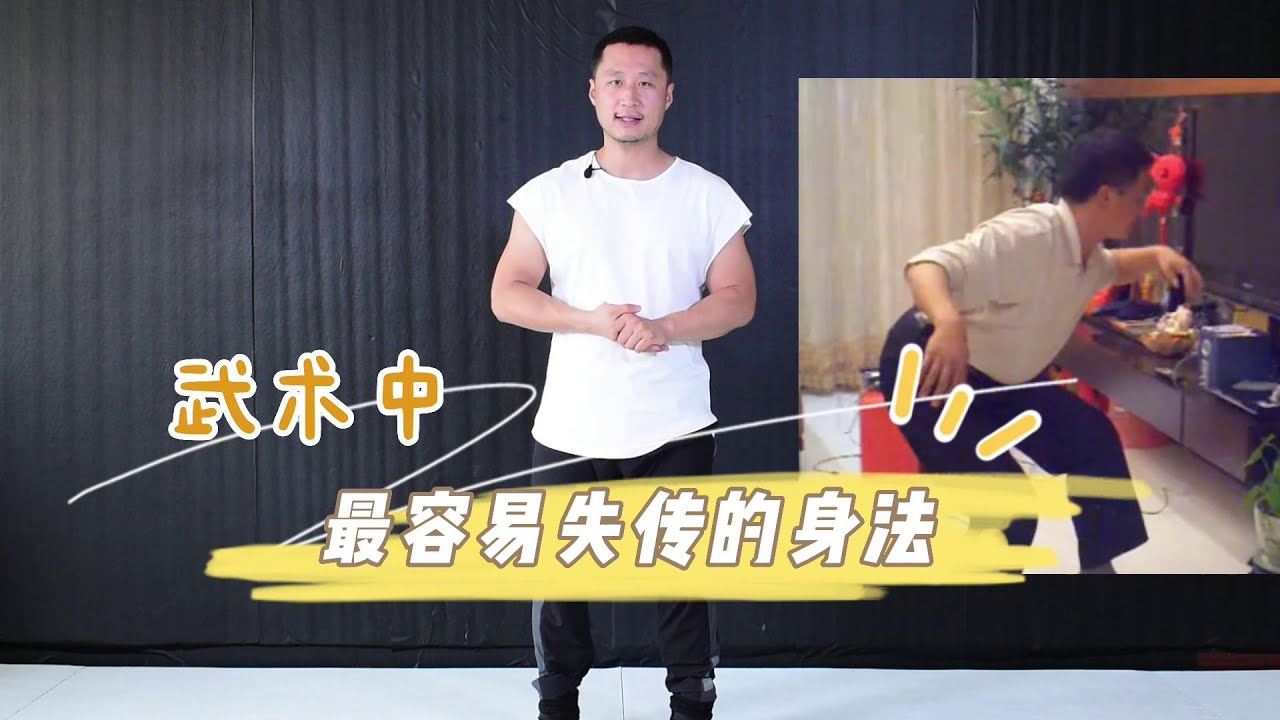 The most easily lost body movement in martial arts(理解这个内容，内家拳功力提升10年！) YouTube