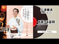 三波春夫「お茶つみ音頭」(Lyric video)【三波春夫の日本唄祭り~音頭・民謡を唄うより】