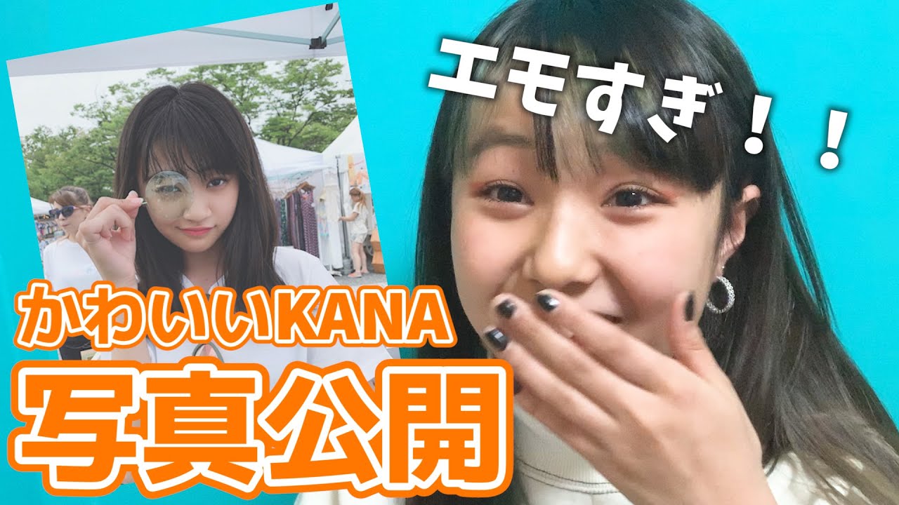 【未公開】かわいすぎるKANAの写真公開します💘