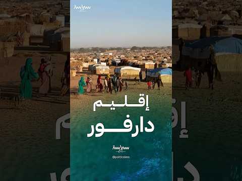 إقليم دارفور الجغرافيا والسكان وسر التسمية 