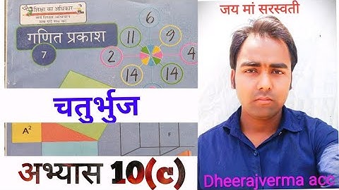 CLASS 7th MATH exercise 10(c) #class7thmath #ncert #dheerajvermaacc