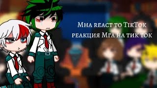 Mha react to TikTok of themselves(rus,eng)