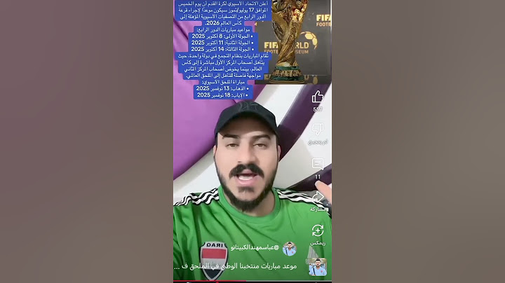 موعد مباريات منتخبنا العراقي للملحق في تصفيات كاس العالم