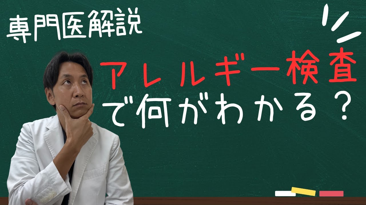 【アレルギー検査】アレルギー検査とは何かを解説しています。自分のアレルギーを知ることでしっかり対策出来るようになります。