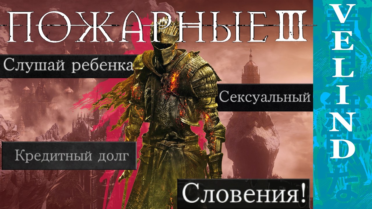 Dark Souls 3, но для конченных людей. Часть 2