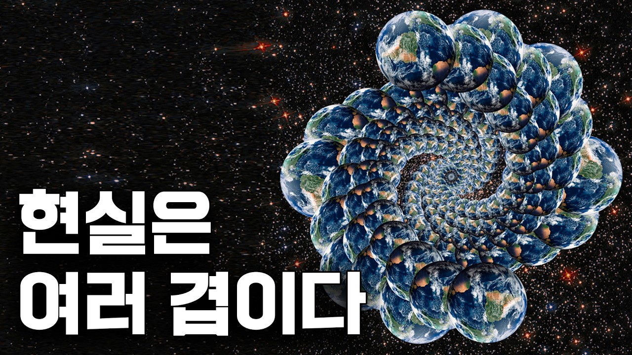 당신이 하나의 현실에 집중하기 어려운 이유