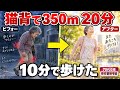 【脊柱管狭窄症】猫背で350m歩くのに20分…70代女性が10分で歩けるようになった症例