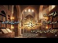 سورہ یاسین  کی خوبصورت اور روح پرور تلاوت 