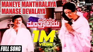 Maneye Manthralaya Manase Devalaya | Maneye Manthralaya–ಮನೆಯೇ ಮಂತ್ರಾಲಯ | Ananthnag, Bharathi