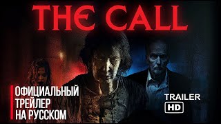 Проклятие Лауры: Завещание / Звонок из подземелья (The Call)  русский трейлер 2020