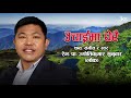 Nepali christian song uchai maa dherai uchhai jyoti kumar sunuwar