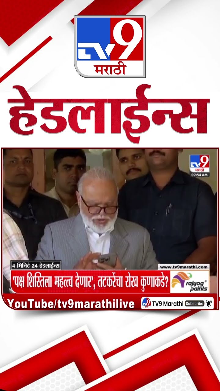 Tv9 Marathi News Top Headline Today 25 December 2024 10 AM 4 Minutes 24 Headline Maharashtra Politic